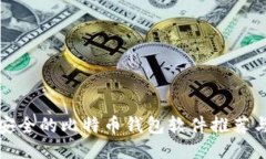 比较安全的比特币钱包软