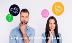 如何在tpWallet中使用USDT购