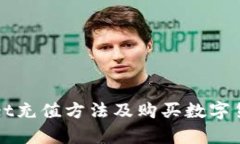 tpWallet充值方法及购买数字