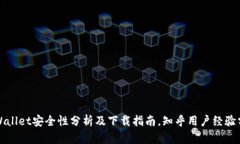 tpWallet安全性分析及下载指